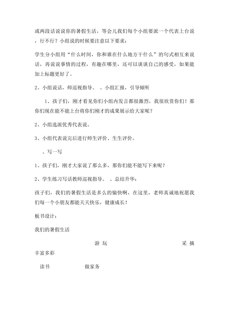 《我们的暑假生活》教案.docx_第3页