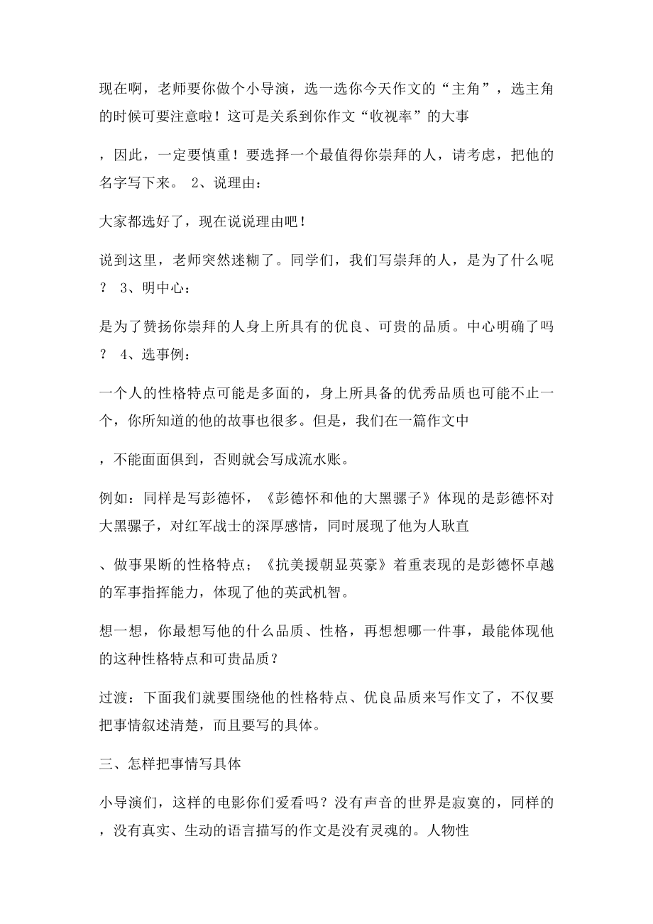 苏教小学五年级下册语文第六单元作文教学设计习作6教案 docx.docx_第2页