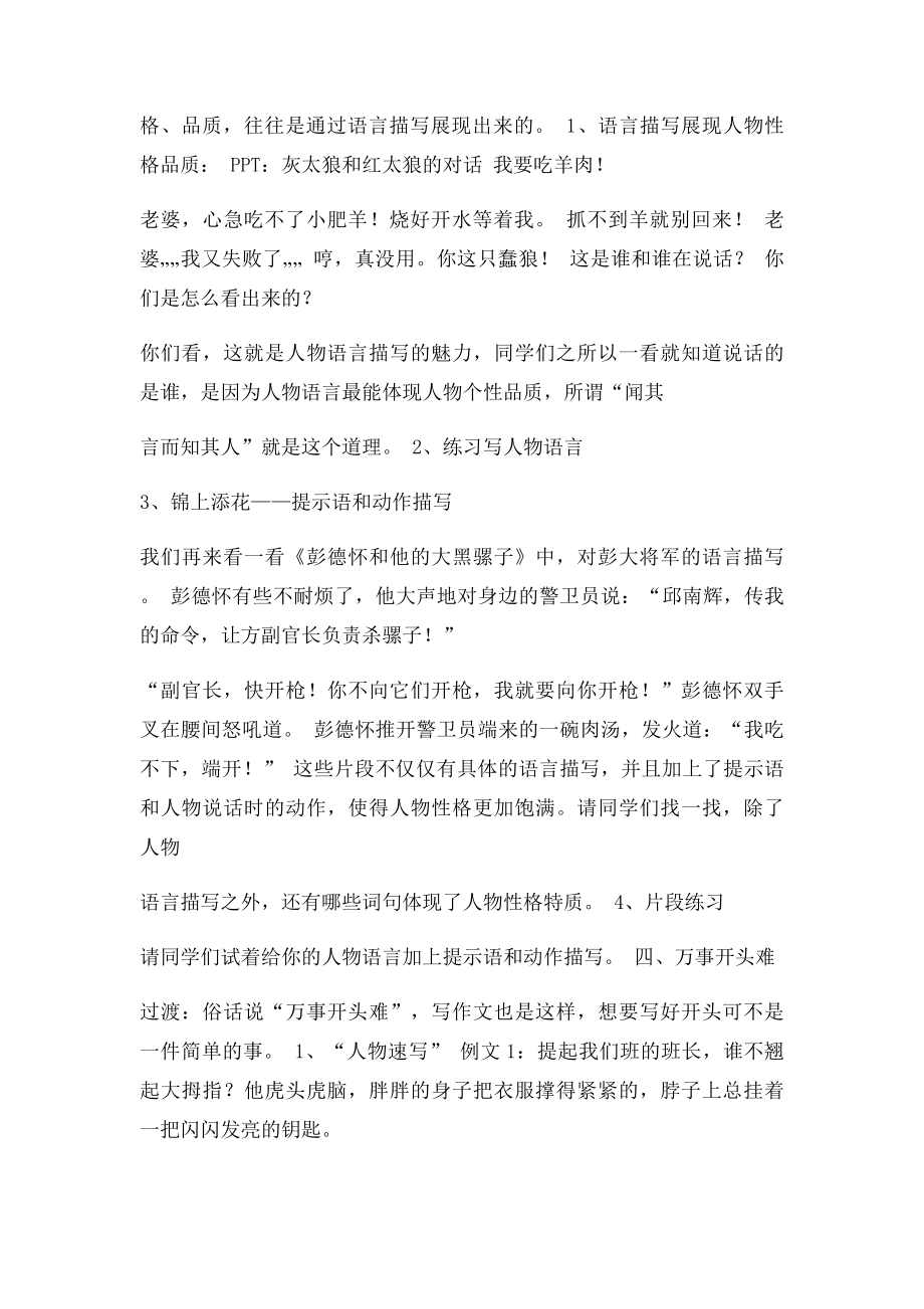 苏教小学五年级下册语文第六单元作文教学设计习作6教案 docx.docx_第3页