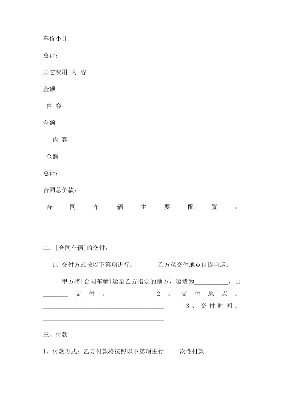 上海大众汽车产品购销合同.docx_第2页