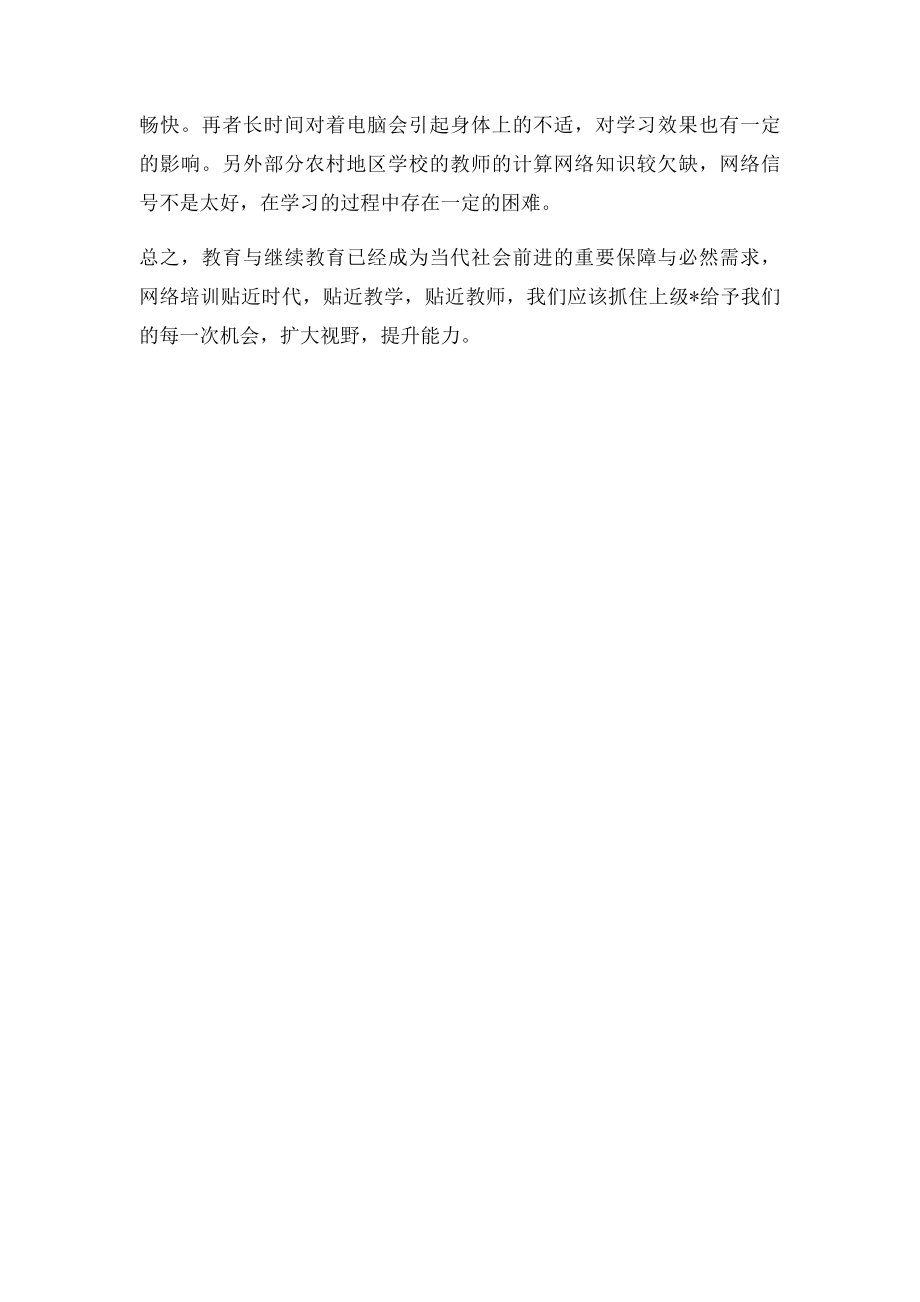 网络培训的优缺点.docx_第2页