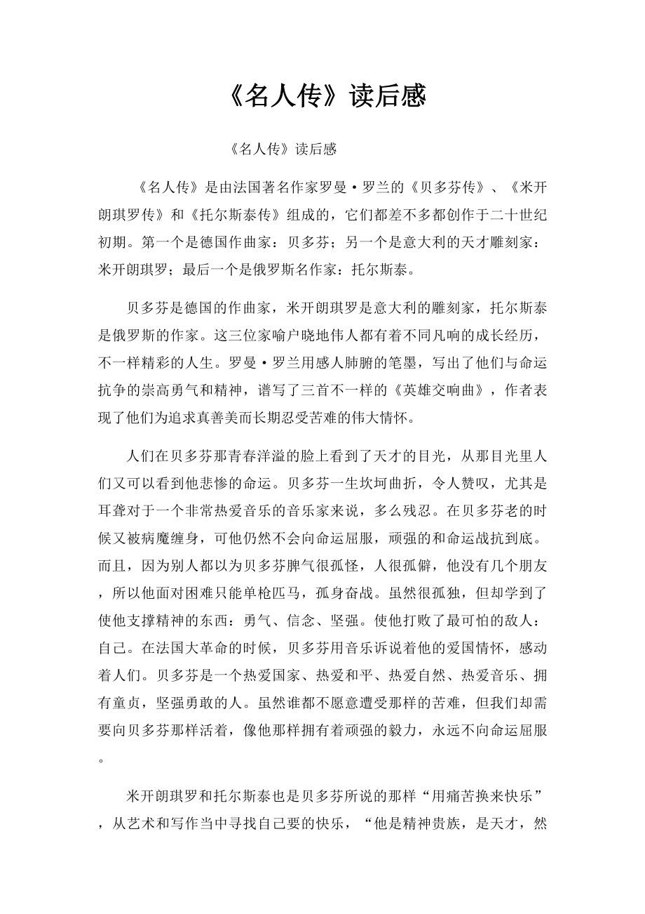 《名人传》读后感(1).docx_第1页