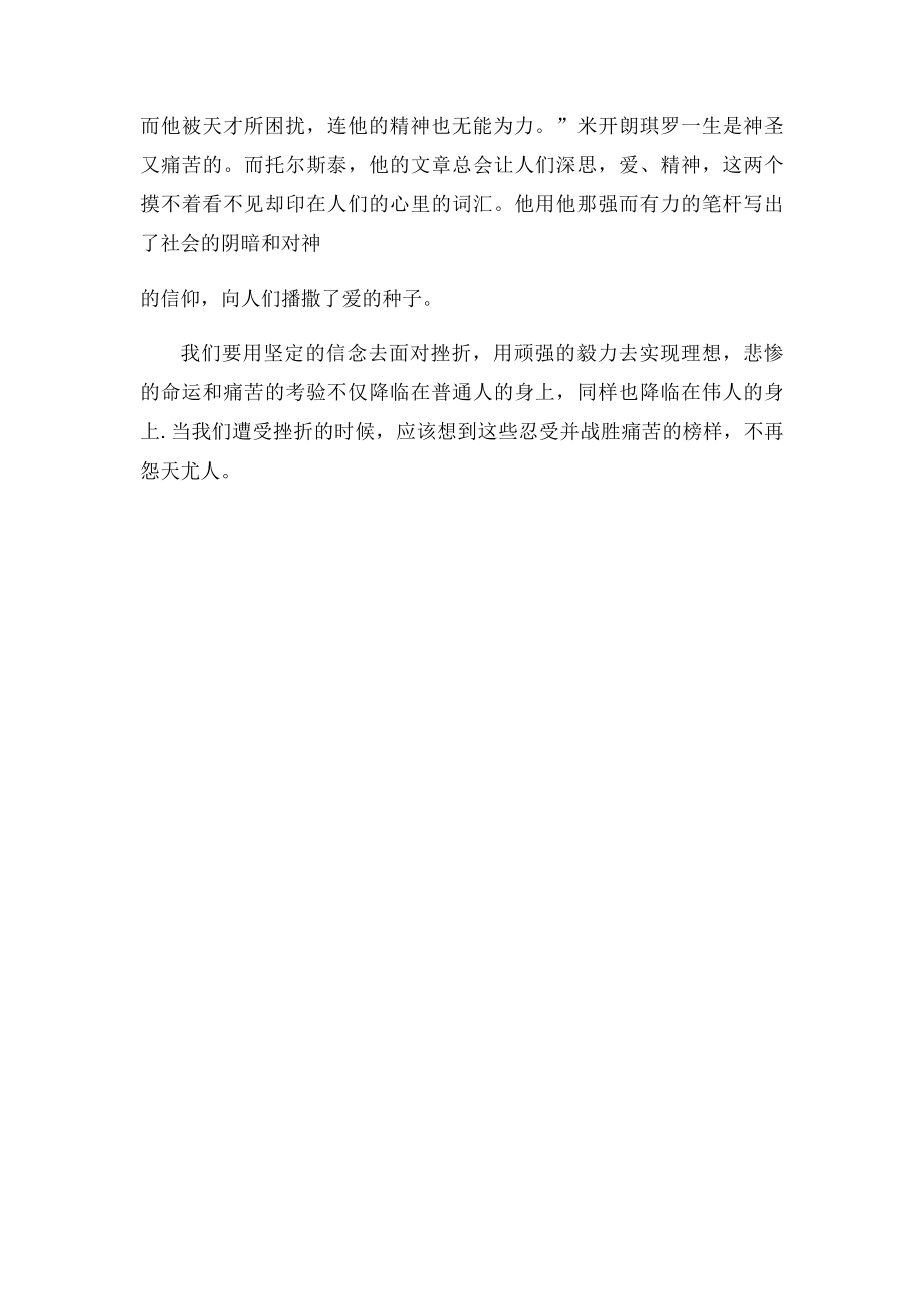 《名人传》读后感(1).docx_第2页