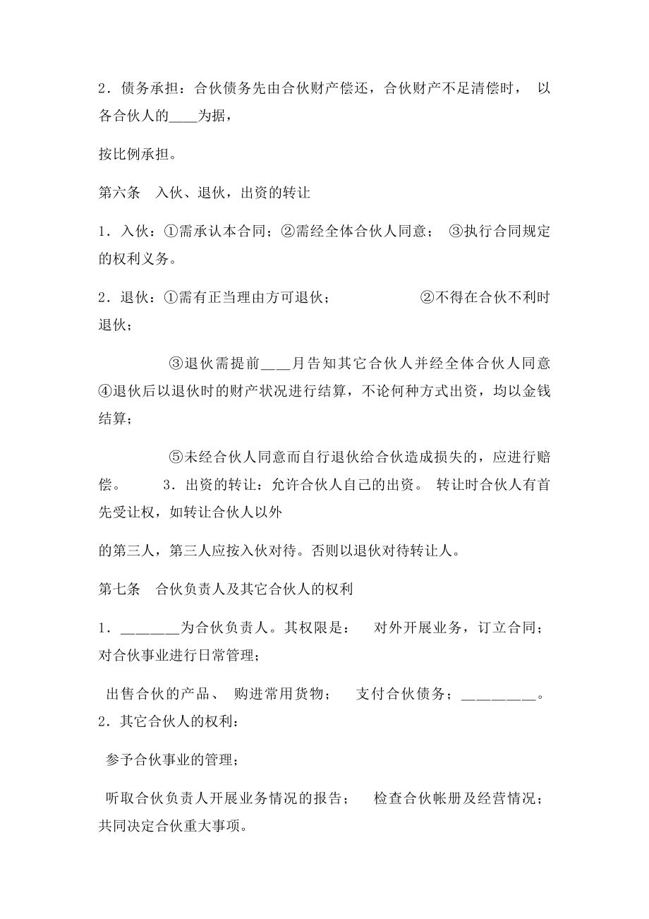 个人合伙协议书范.docx_第2页