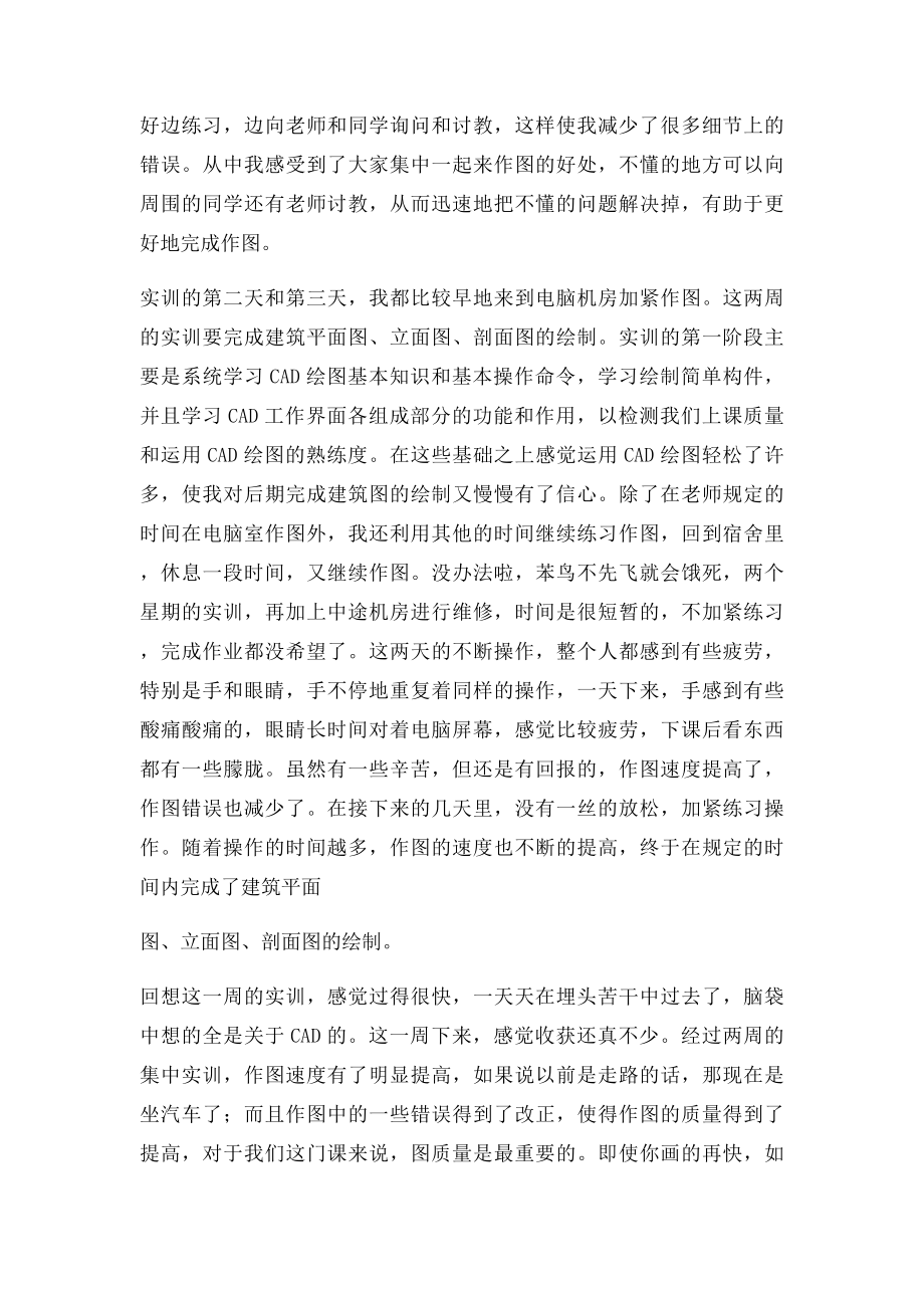 CAD实训总结.docx_第2页