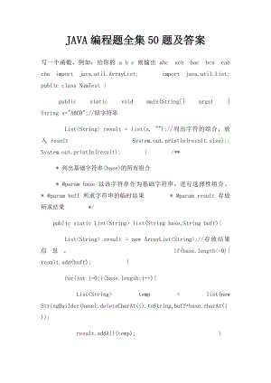 JAVA编程题全集50题及答案.docx