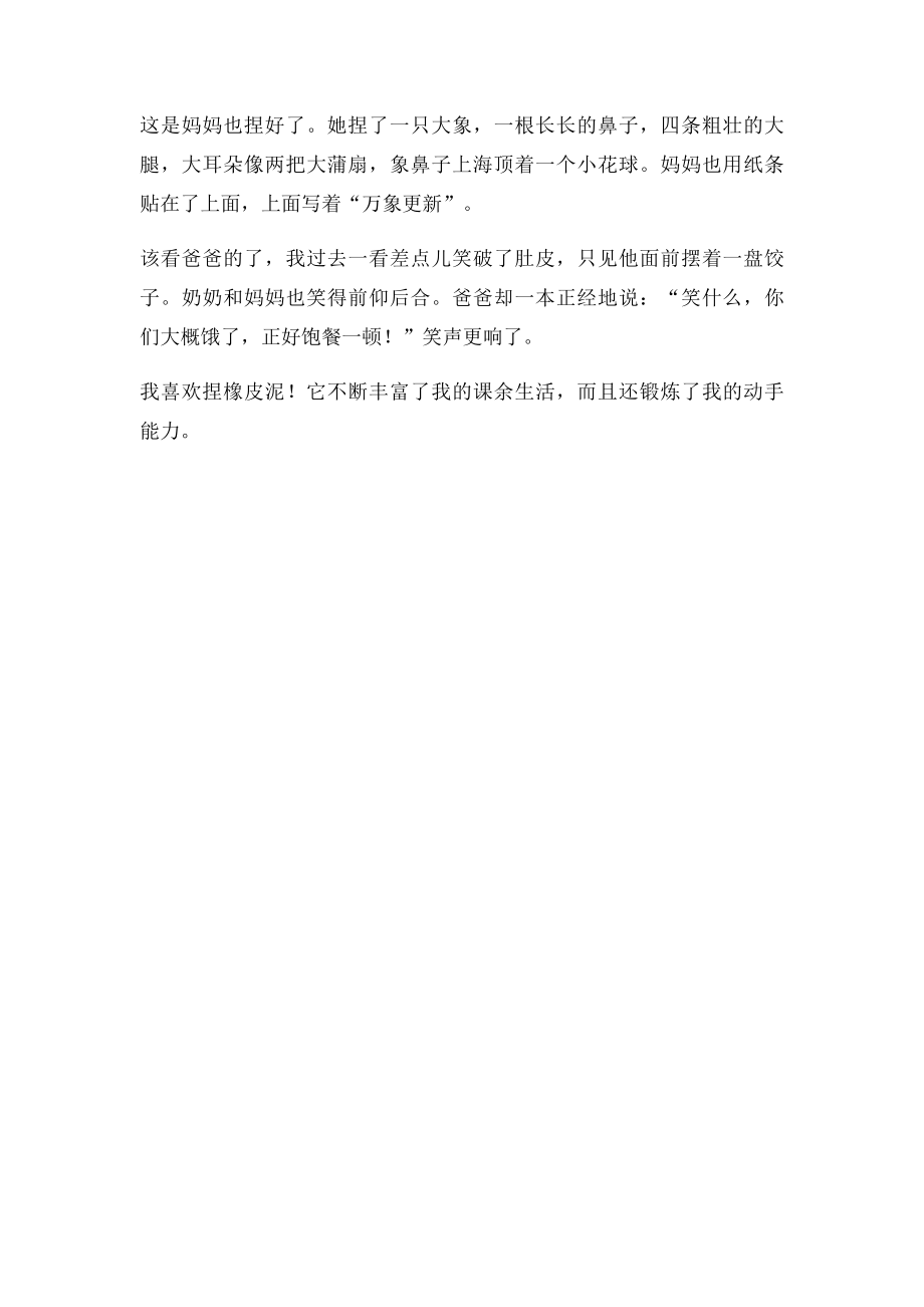 《我喜欢捏橡皮泥》作文.docx_第2页