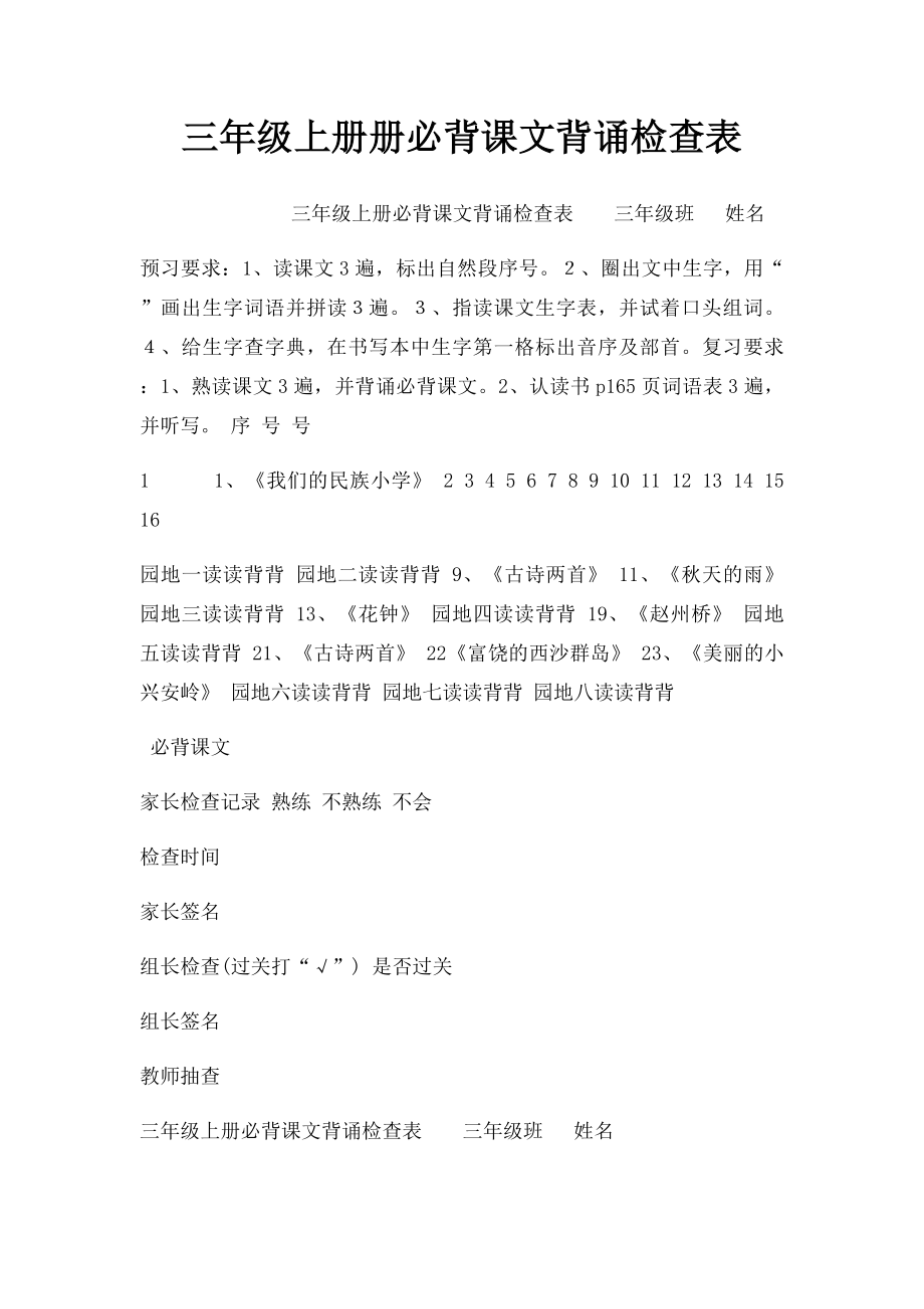 三年级上册册必背课文背诵检查表.docx_第1页