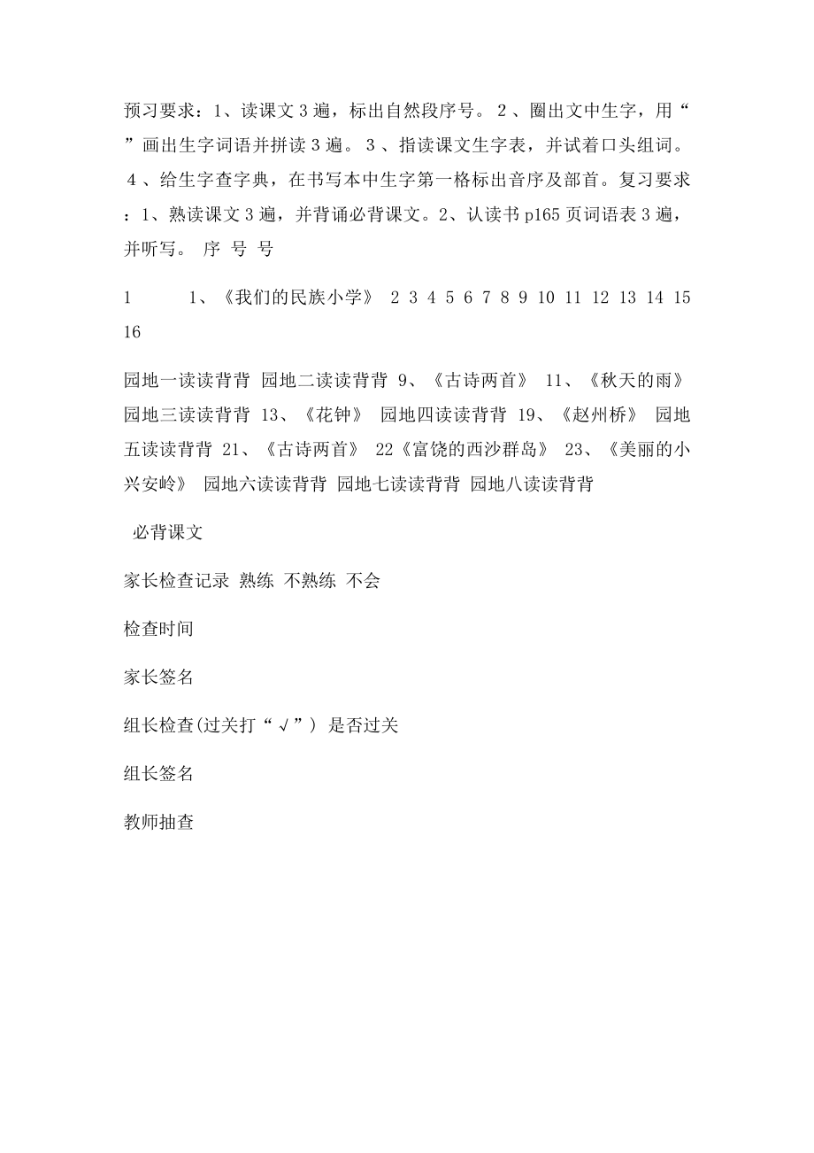 三年级上册册必背课文背诵检查表.docx_第2页