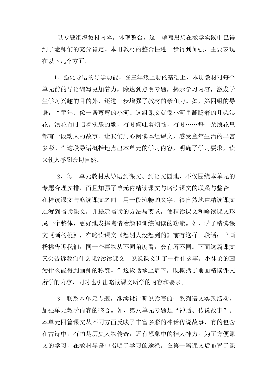 三年级下册语文教研计划.docx_第2页