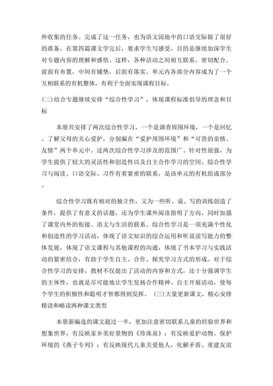 三年级下册语文教研计划.docx_第3页