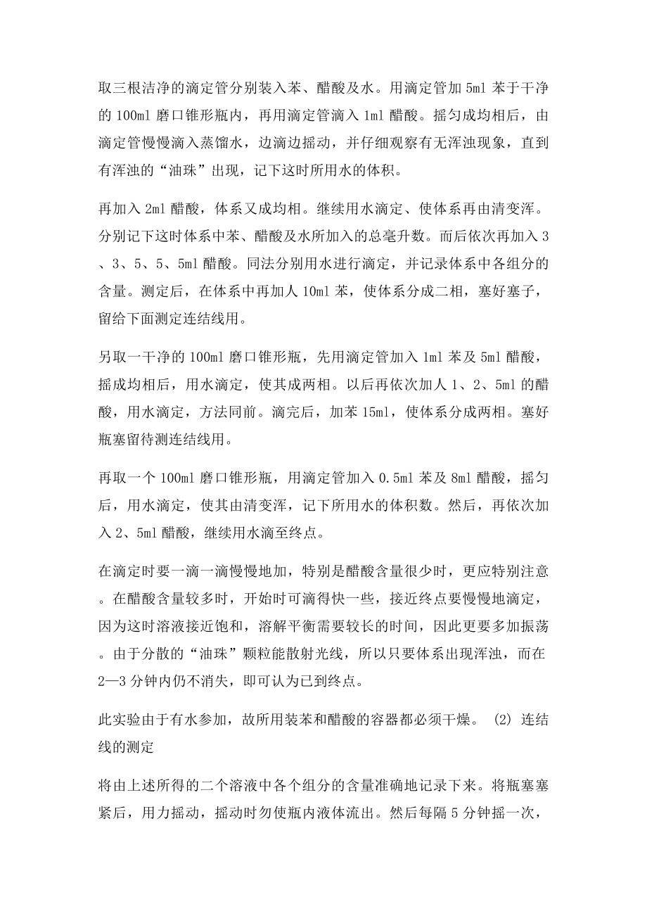 三元系相图绘制.docx_第3页