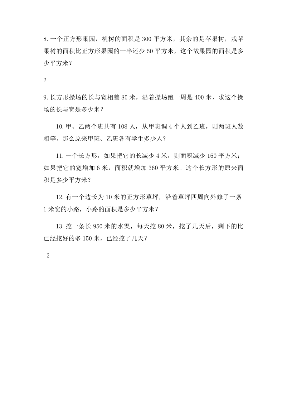 苏教四年级数学下册应用题专项练习.docx_第2页