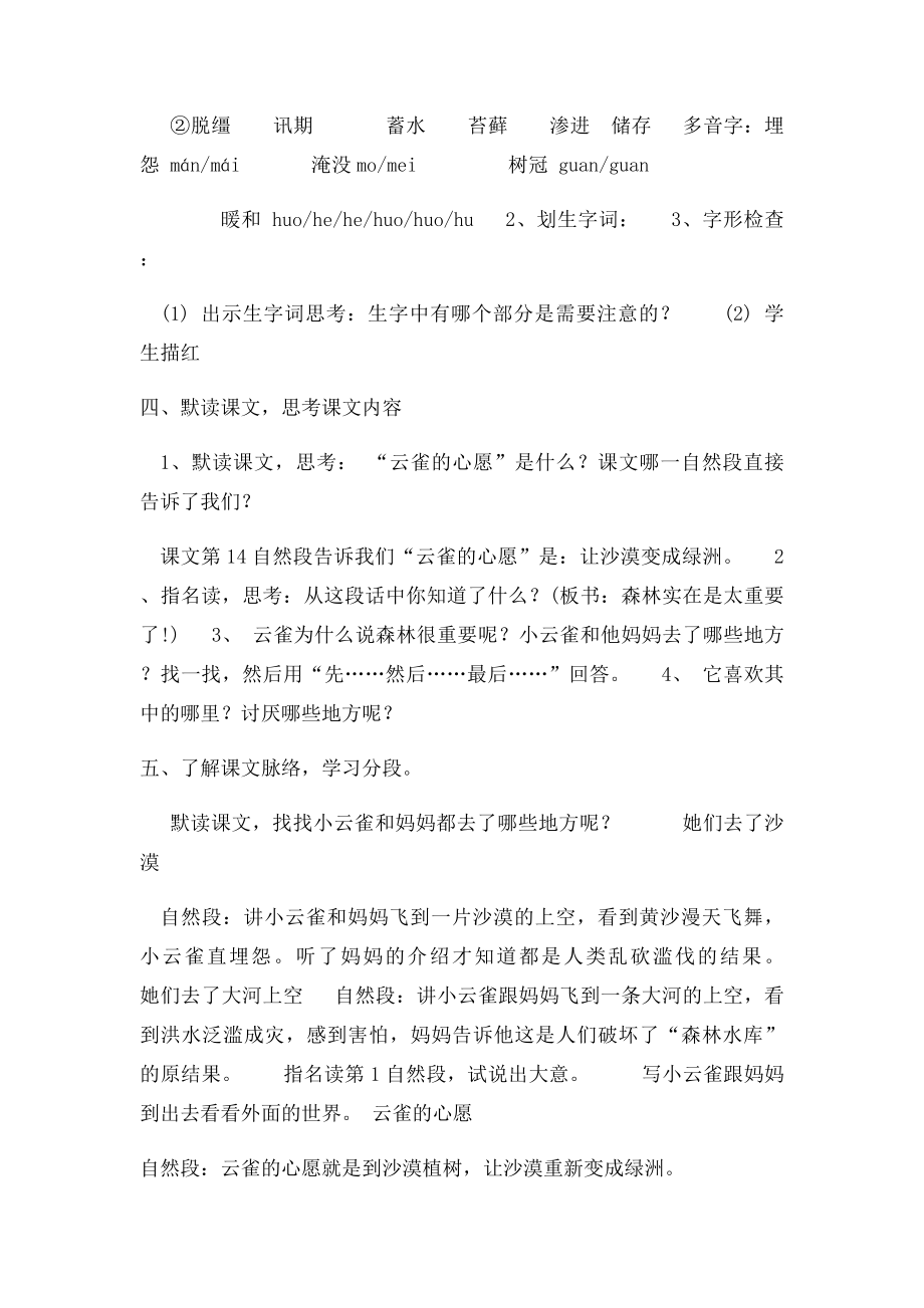 19《云雀的心愿》第一课时 教案.docx_第2页