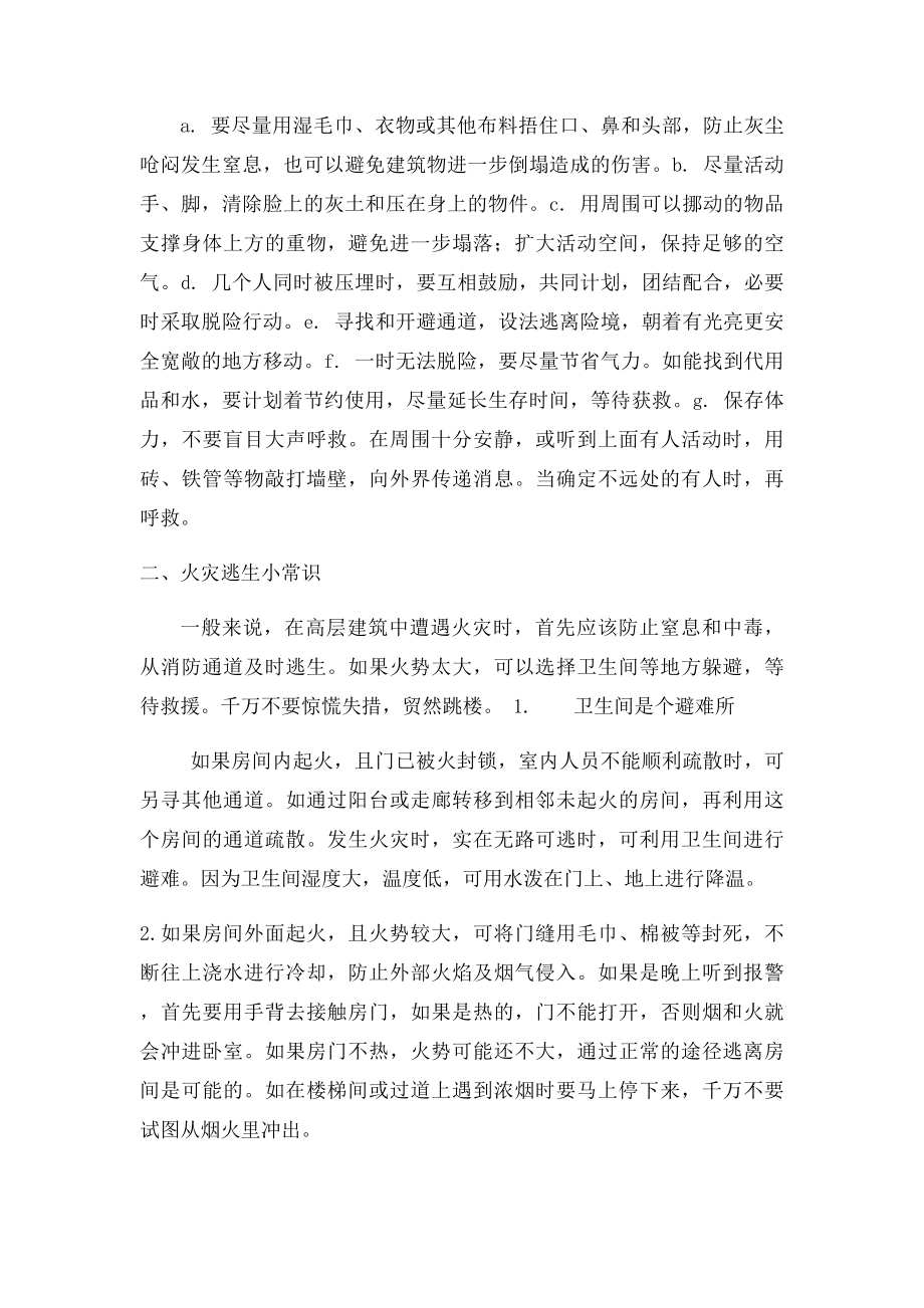 82班防灾减灾主题班会教案.docx_第2页