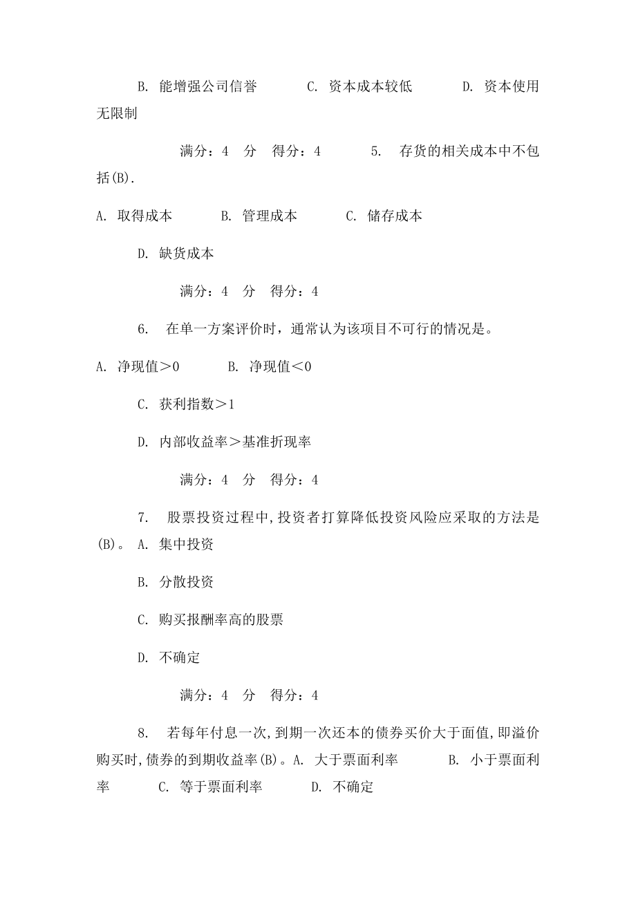 东财12春《财务管理B》在线作业.docx_第2页