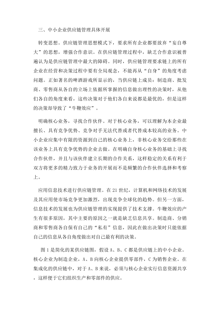 中小企业供应链管理.docx_第3页