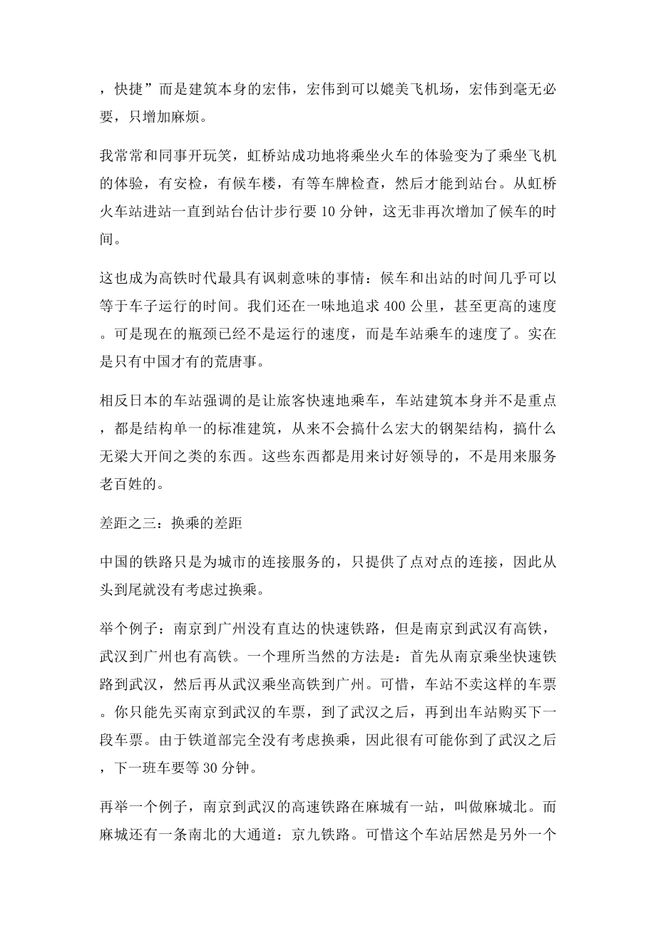 中国铁路和日本铁路的真实差距.docx_第3页