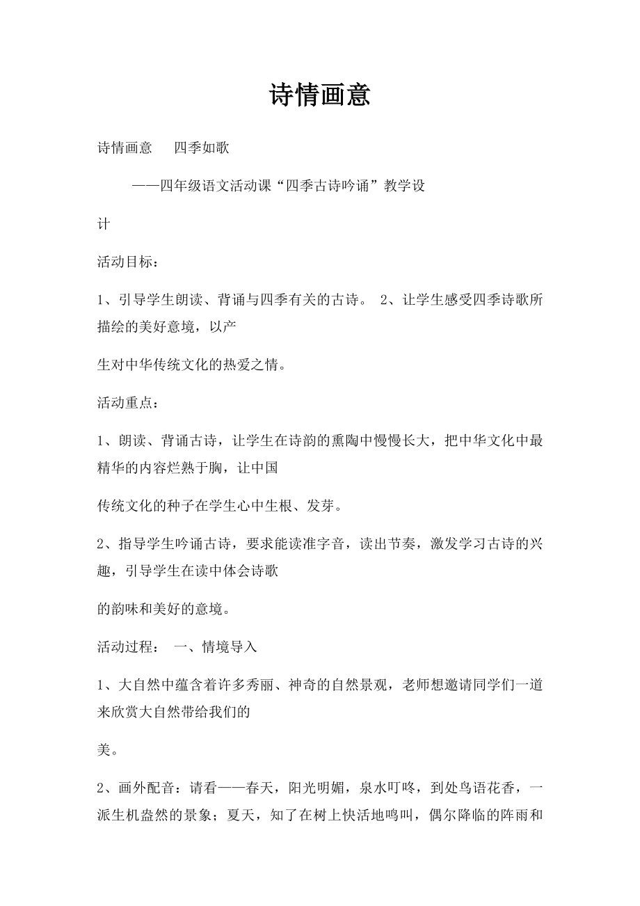 诗情画意.docx_第1页