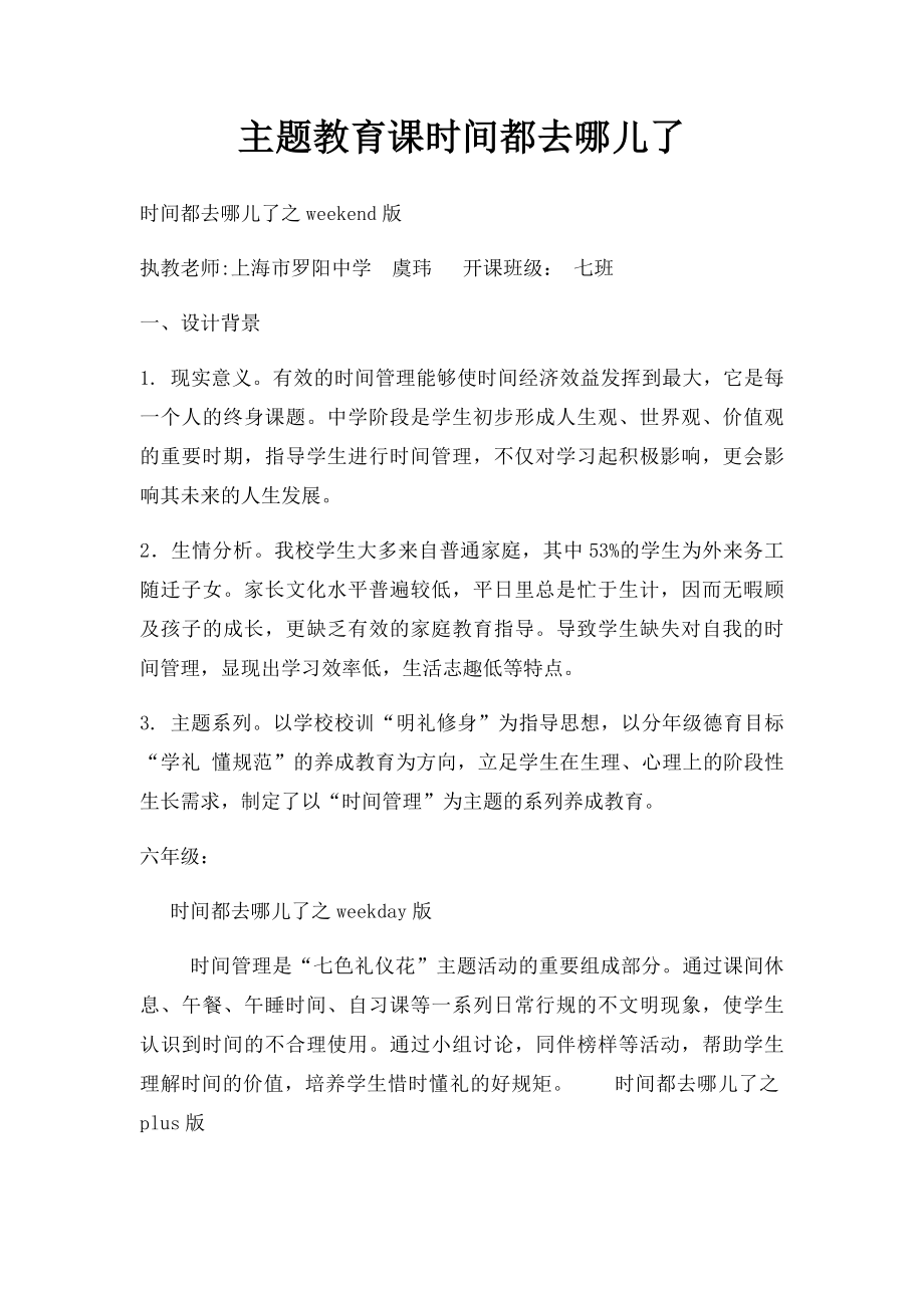 主题教育课时间都去哪儿了.docx_第1页