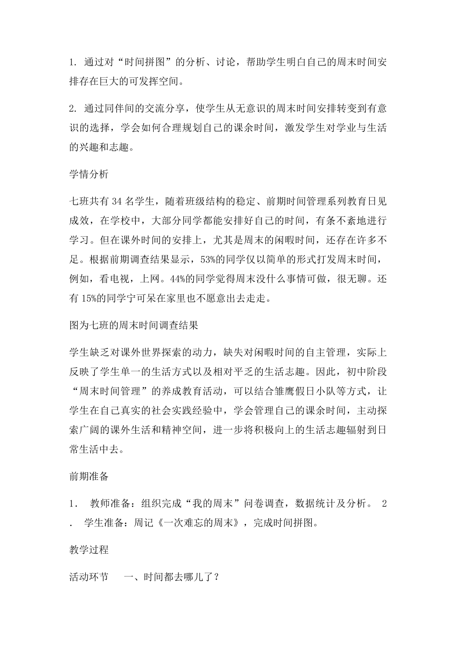 主题教育课时间都去哪儿了.docx_第3页