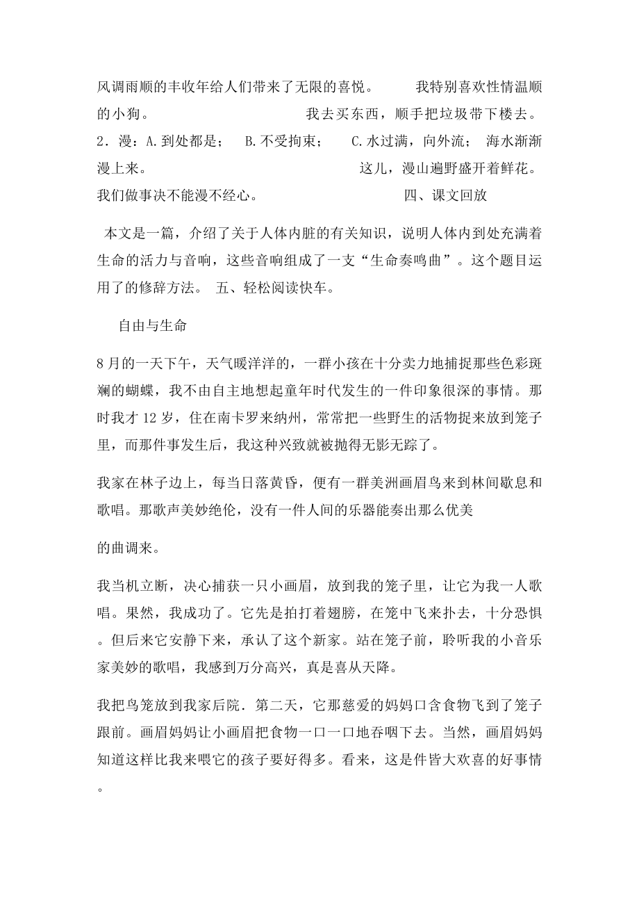 《生命奏鸣曲》习题及答案.docx_第2页