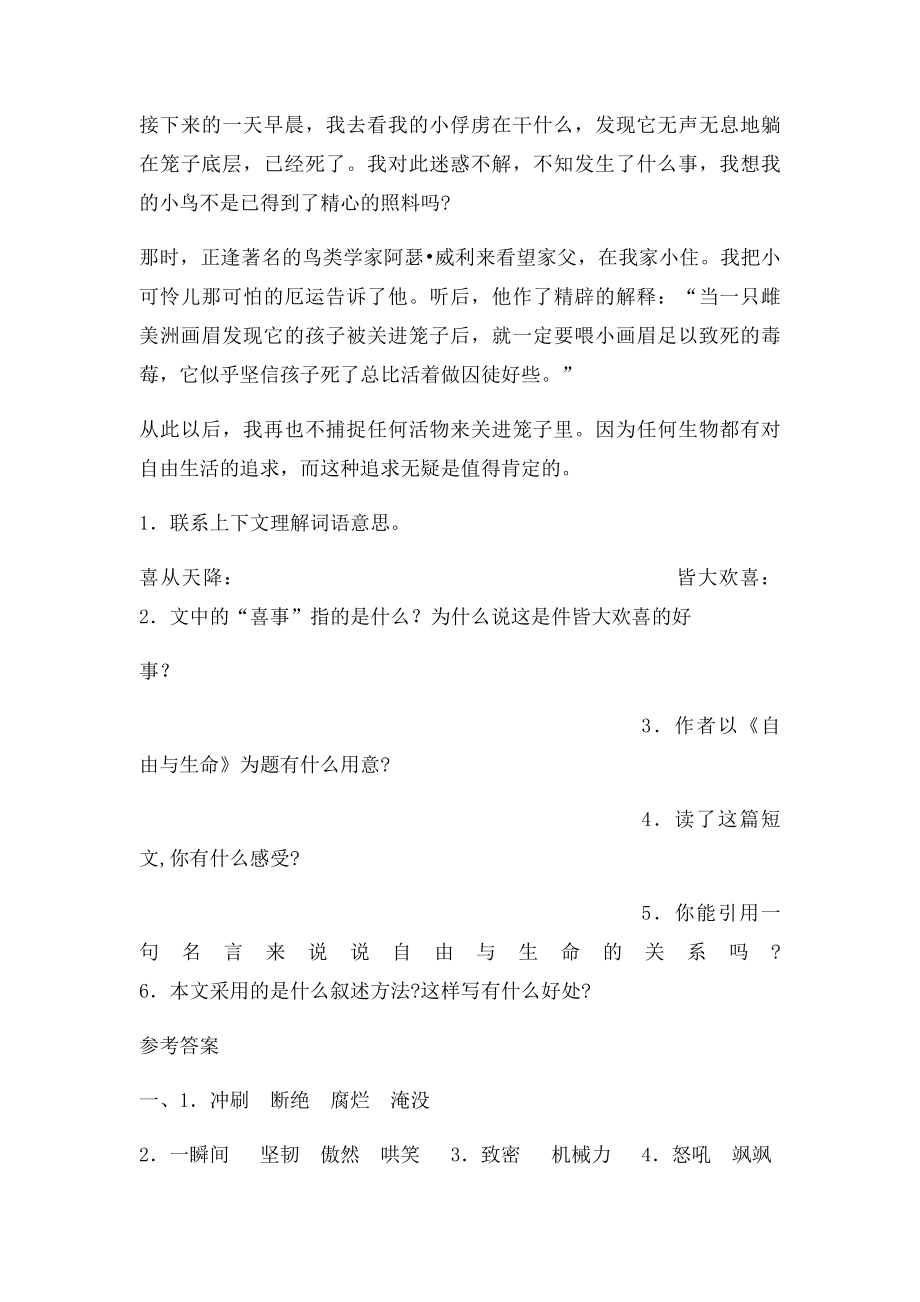 《生命奏鸣曲》习题及答案.docx_第3页