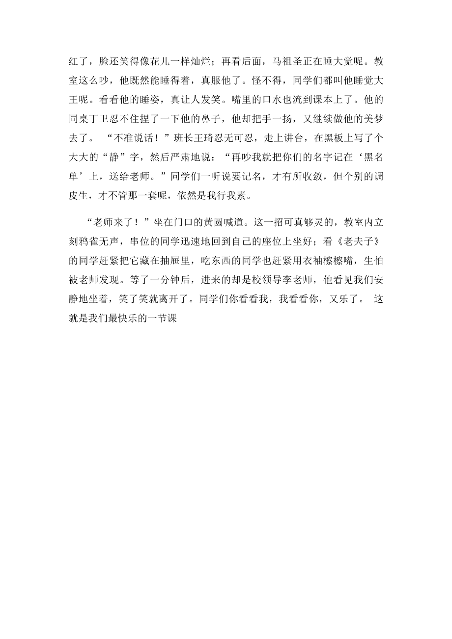 苏教六年级下册语文习作2老师不在的时候500字600字.docx_第2页