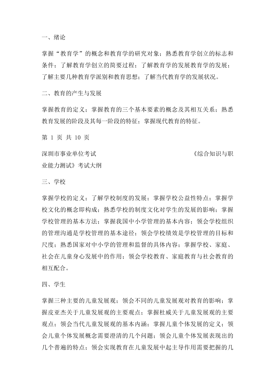 《综合知识与职业能力测试》考试大纲[1].docx_第2页