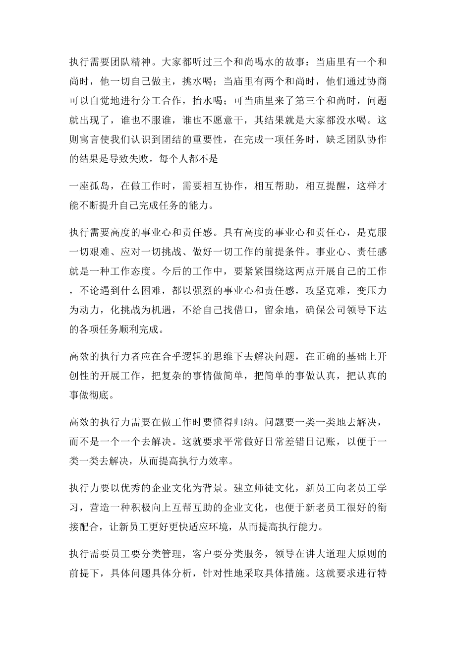 中层执行力的培训心得.docx_第2页