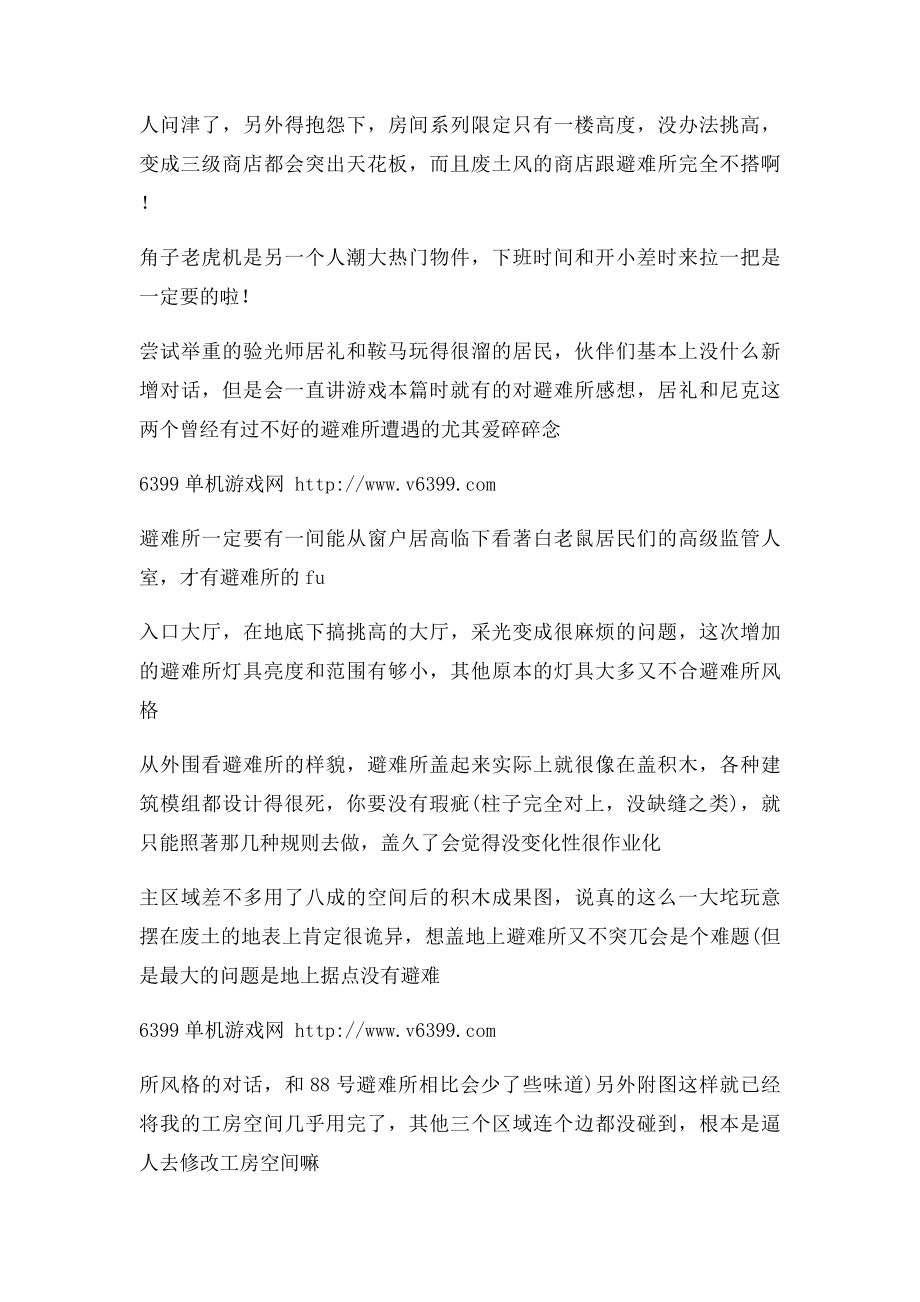 《辐射4》避难所科技工坊DLC建筑及接电心得技巧分享.docx_第2页