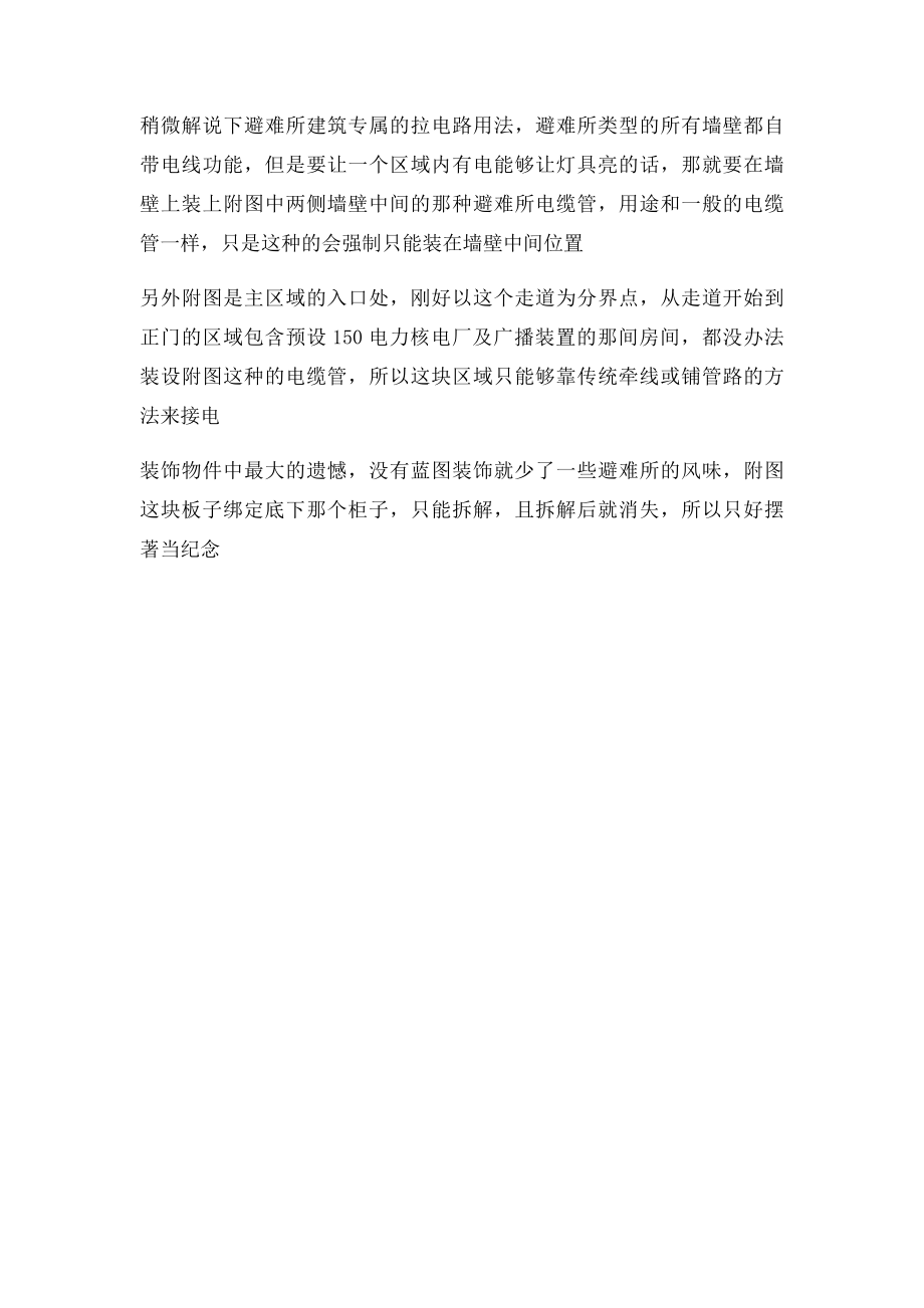 《辐射4》避难所科技工坊DLC建筑及接电心得技巧分享.docx_第3页