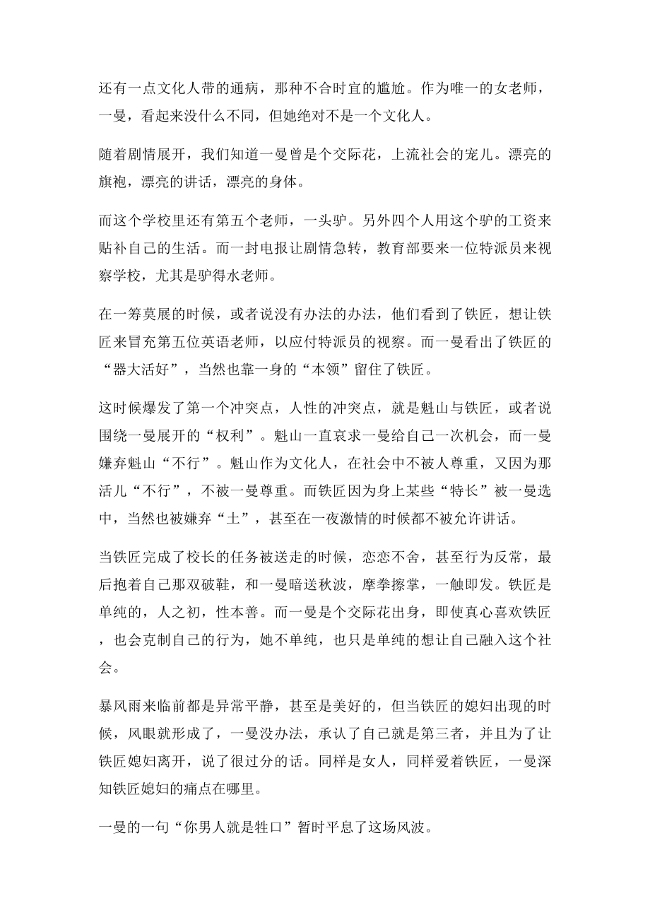 《驴得水》剧评《这样一个话剧荒诞的仿佛真实的社会》.docx_第2页