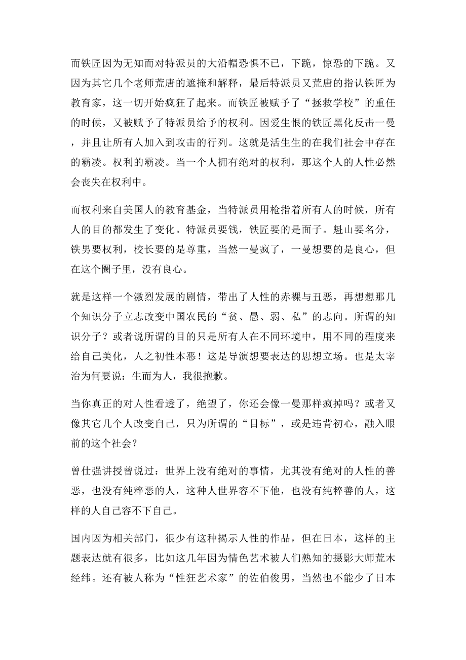 《驴得水》剧评《这样一个话剧荒诞的仿佛真实的社会》.docx_第3页