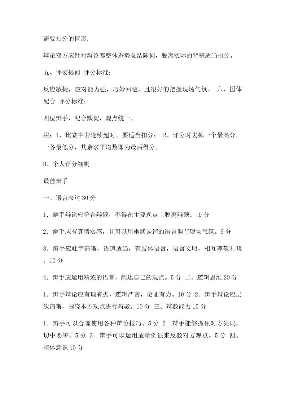 辩论会裁判评分规则.docx_第2页