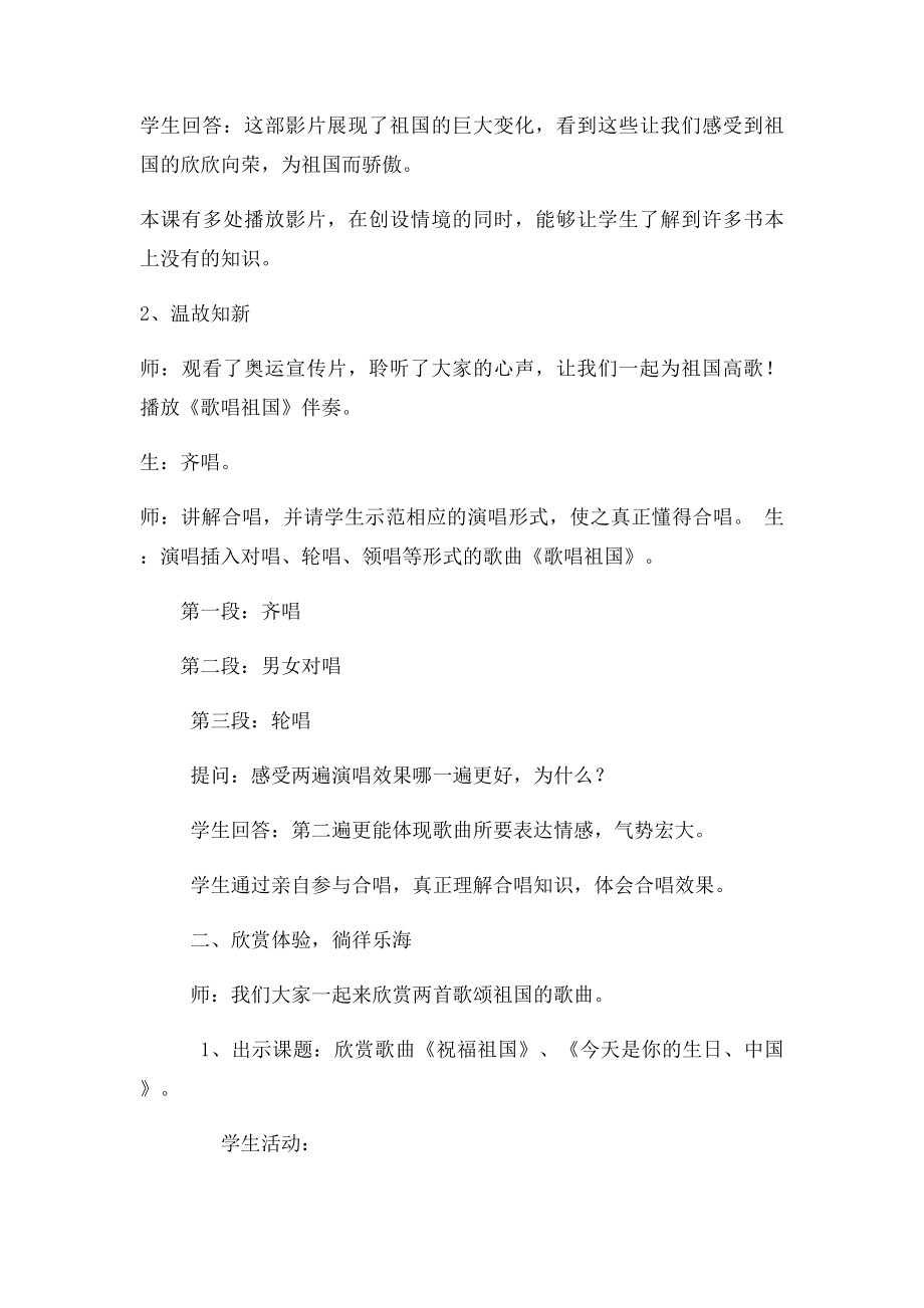 《祖国颂歌》教学设计.docx_第2页