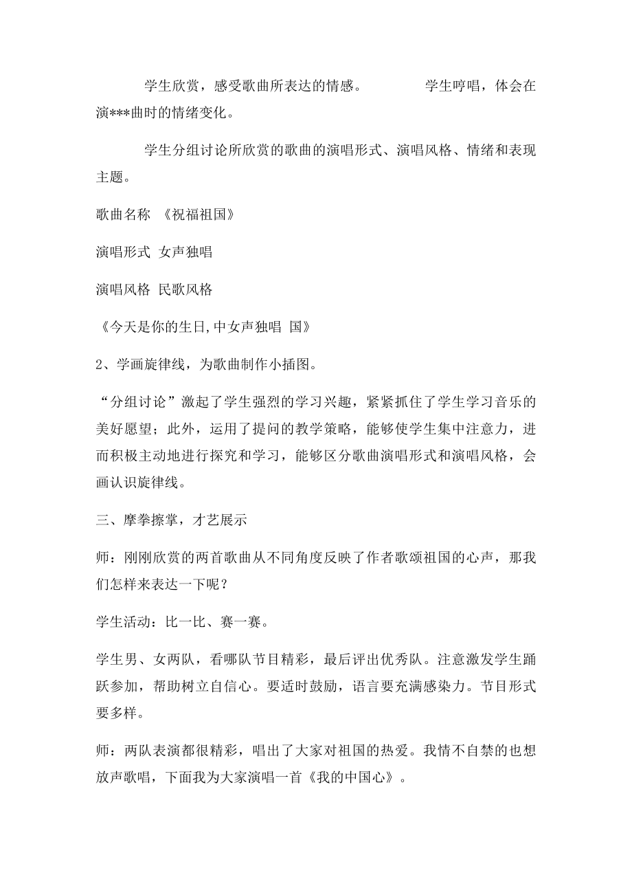 《祖国颂歌》教学设计.docx_第3页