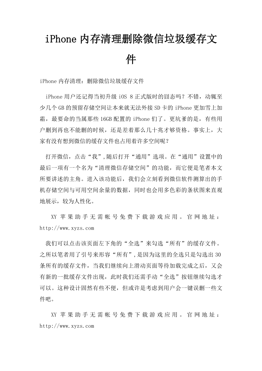 iPhone内存清理删除微信垃圾缓存文件.docx_第1页