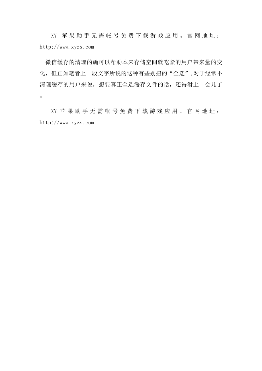 iPhone内存清理删除微信垃圾缓存文件.docx_第2页