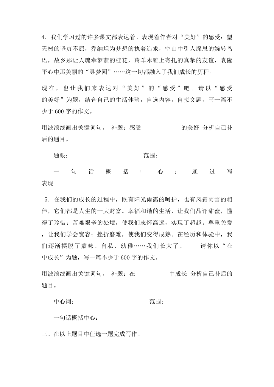 七年级作文专题训练审题立意.docx_第2页