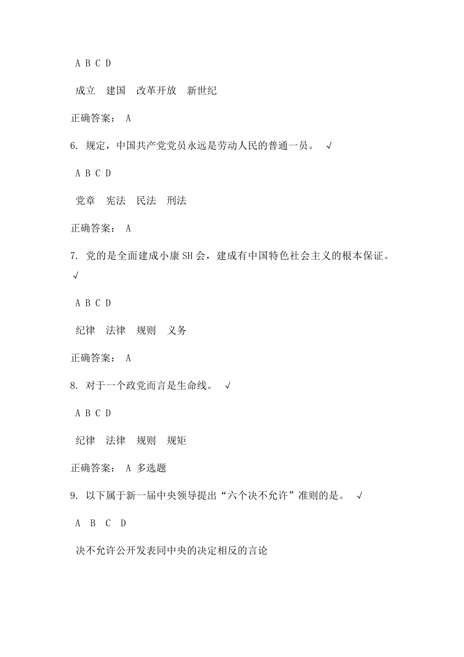 为什么要把纪律挺在前面课后测试.docx_第2页