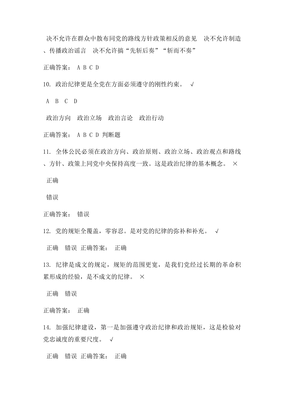 为什么要把纪律挺在前面课后测试.docx_第3页