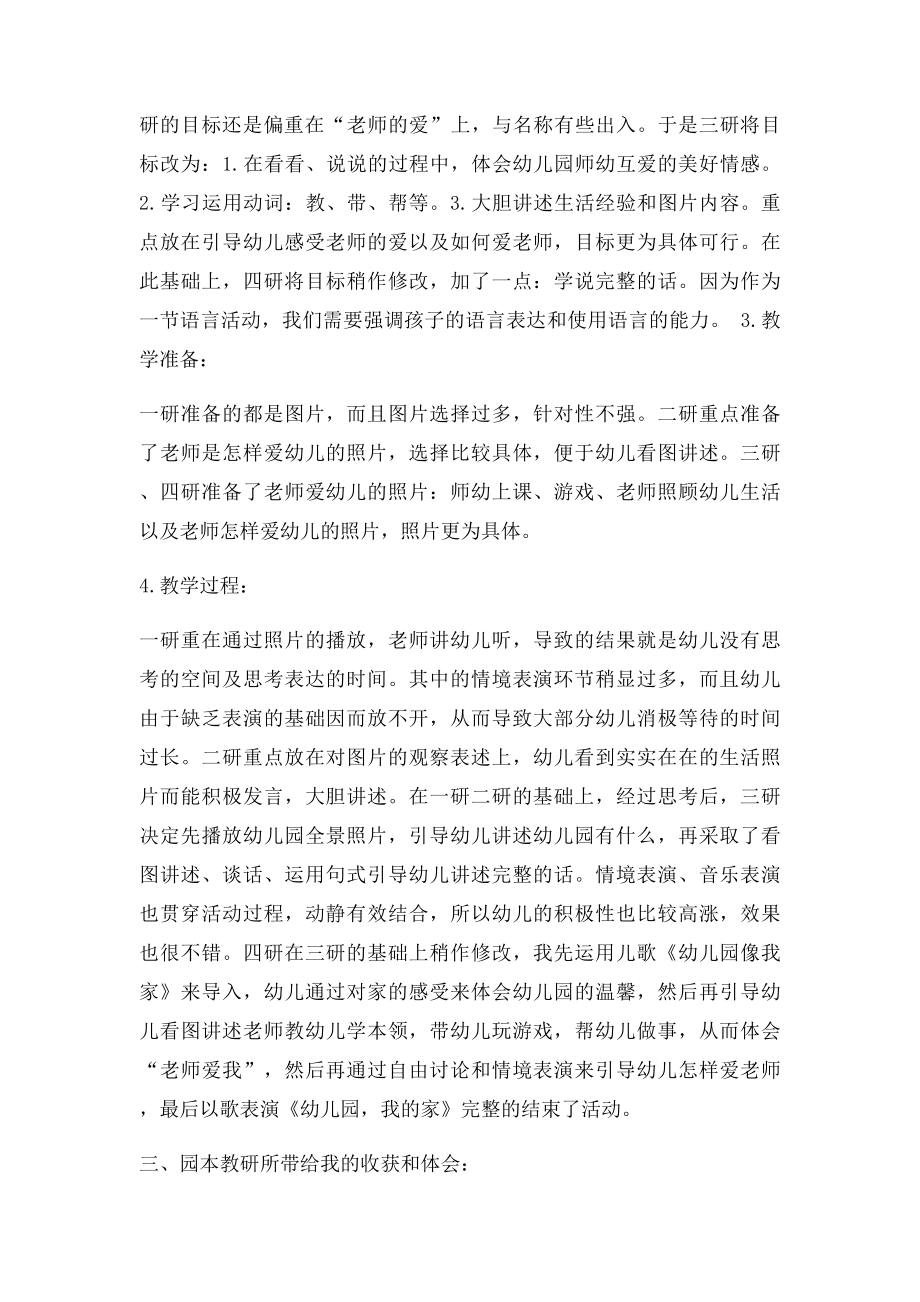 中班教研课《老师爱我我爱她》活动反思.docx_第2页