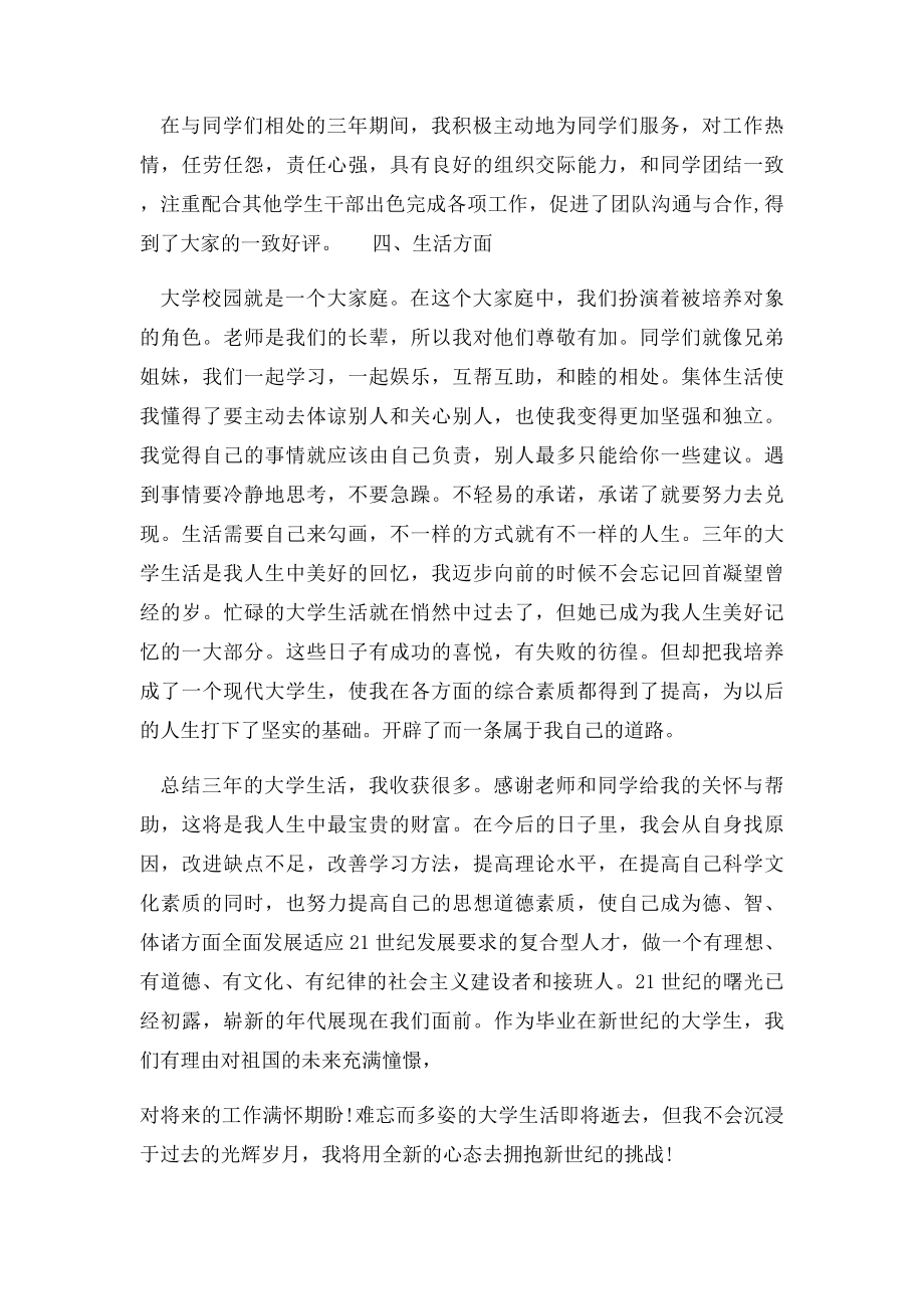 个人工作总结与自我评价(1).docx_第2页