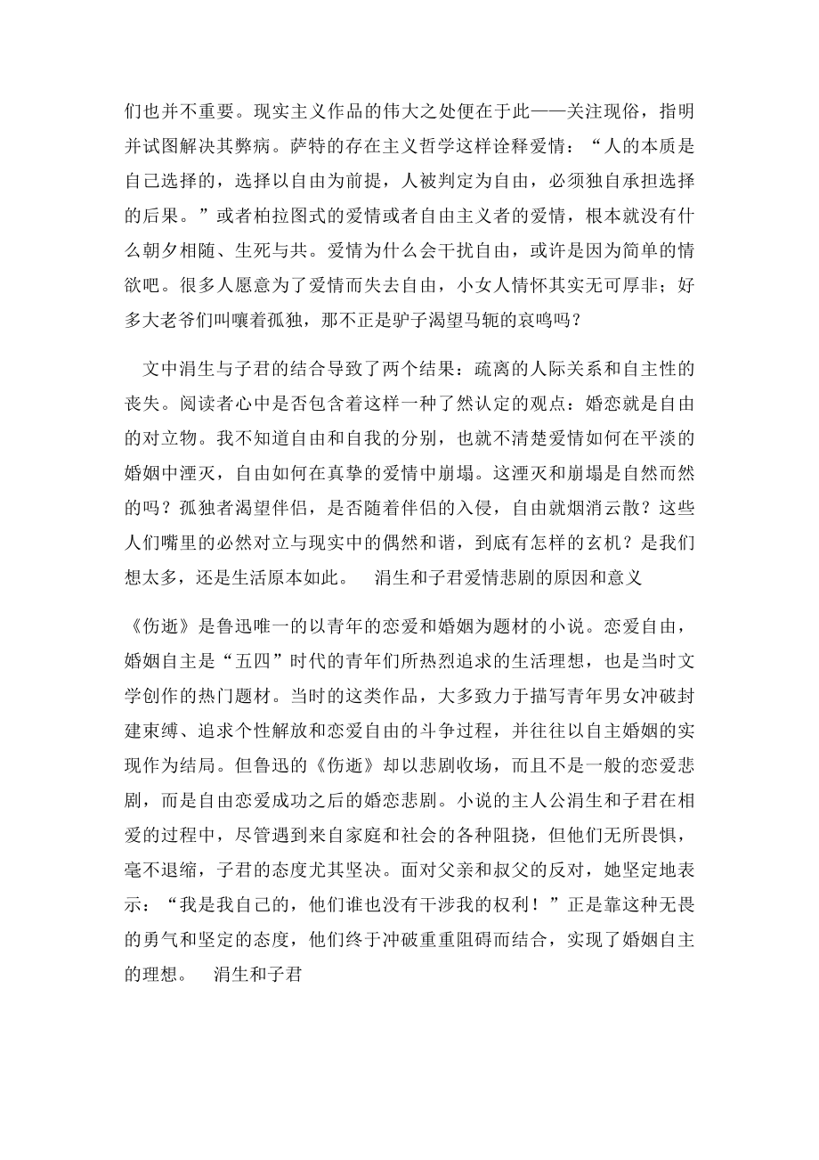 《伤逝》赏析.docx_第2页