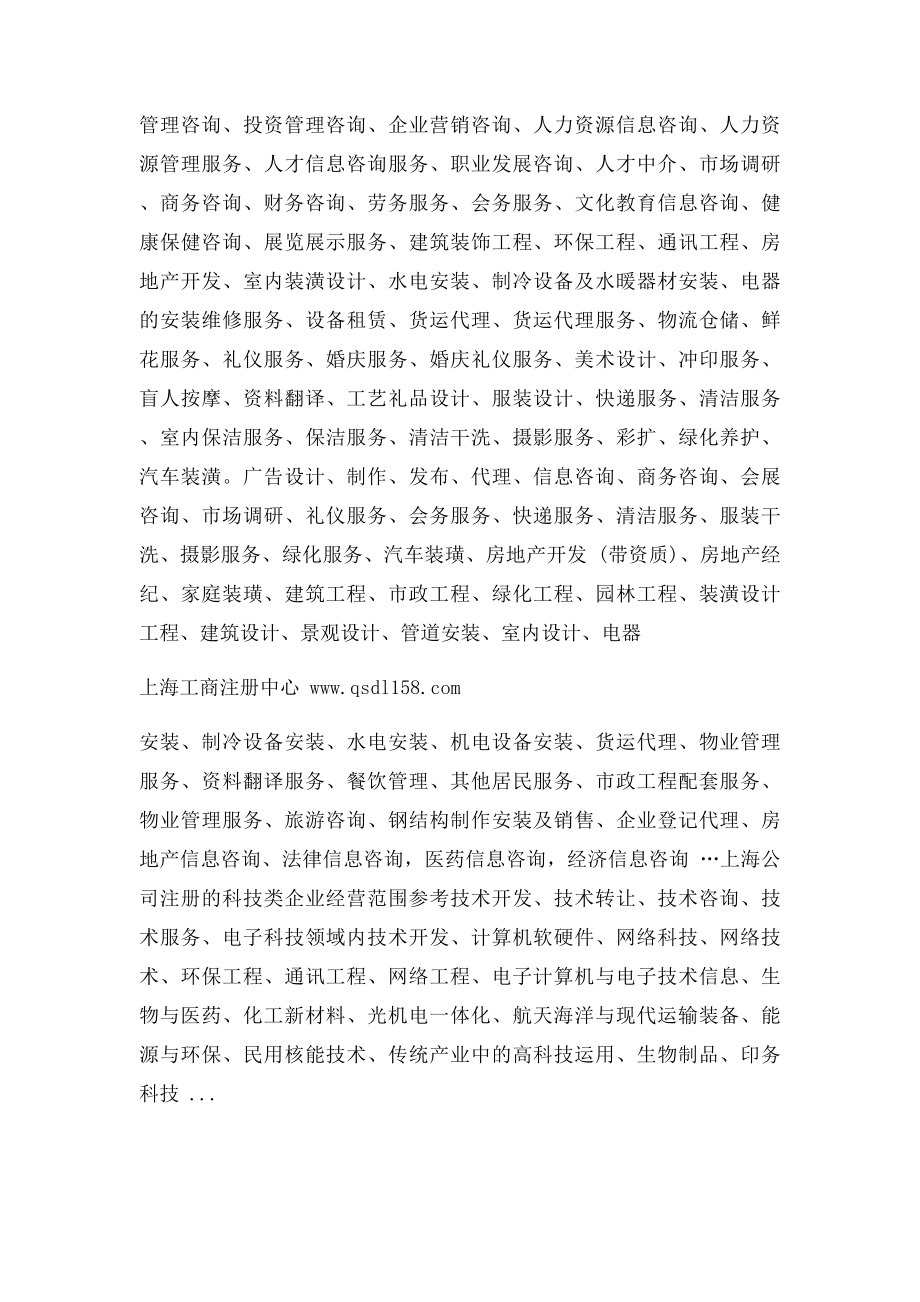 上海自贸区的优势以及经营范围参考.docx_第3页