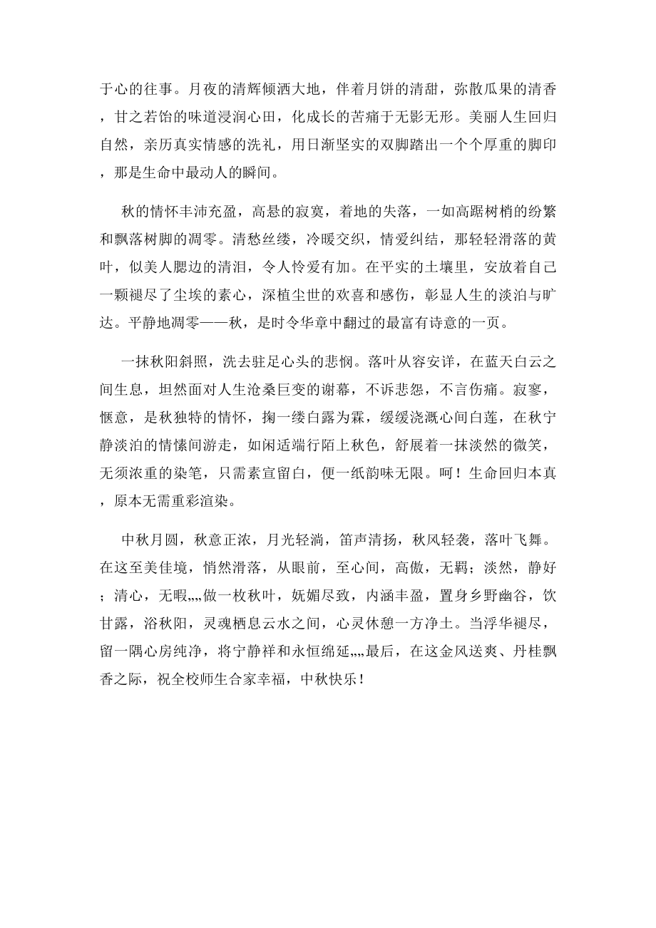 中秋朗诵稿(1).docx_第3页