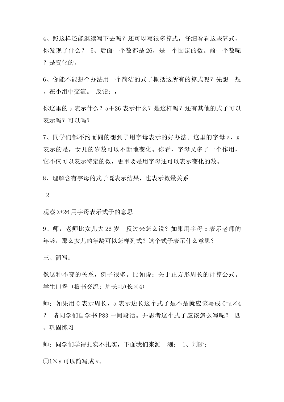 西师用字母表示数.docx_第3页