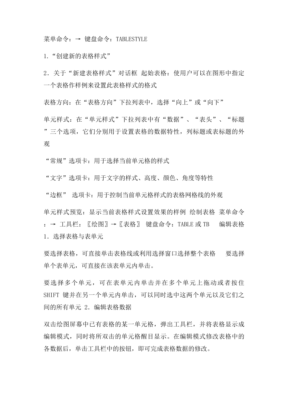 CAD装配图明细栏的绘制.docx_第2页