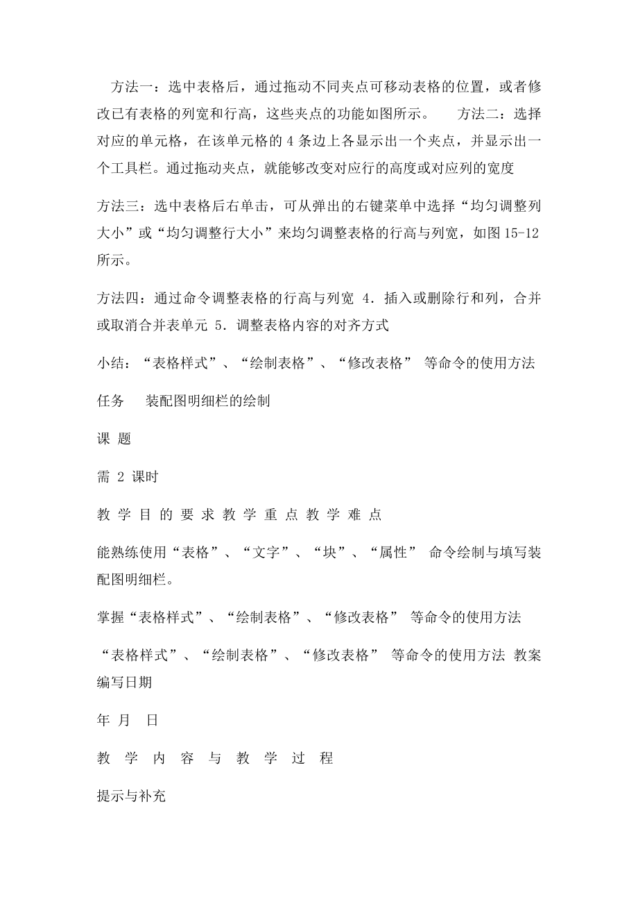 CAD装配图明细栏的绘制.docx_第3页